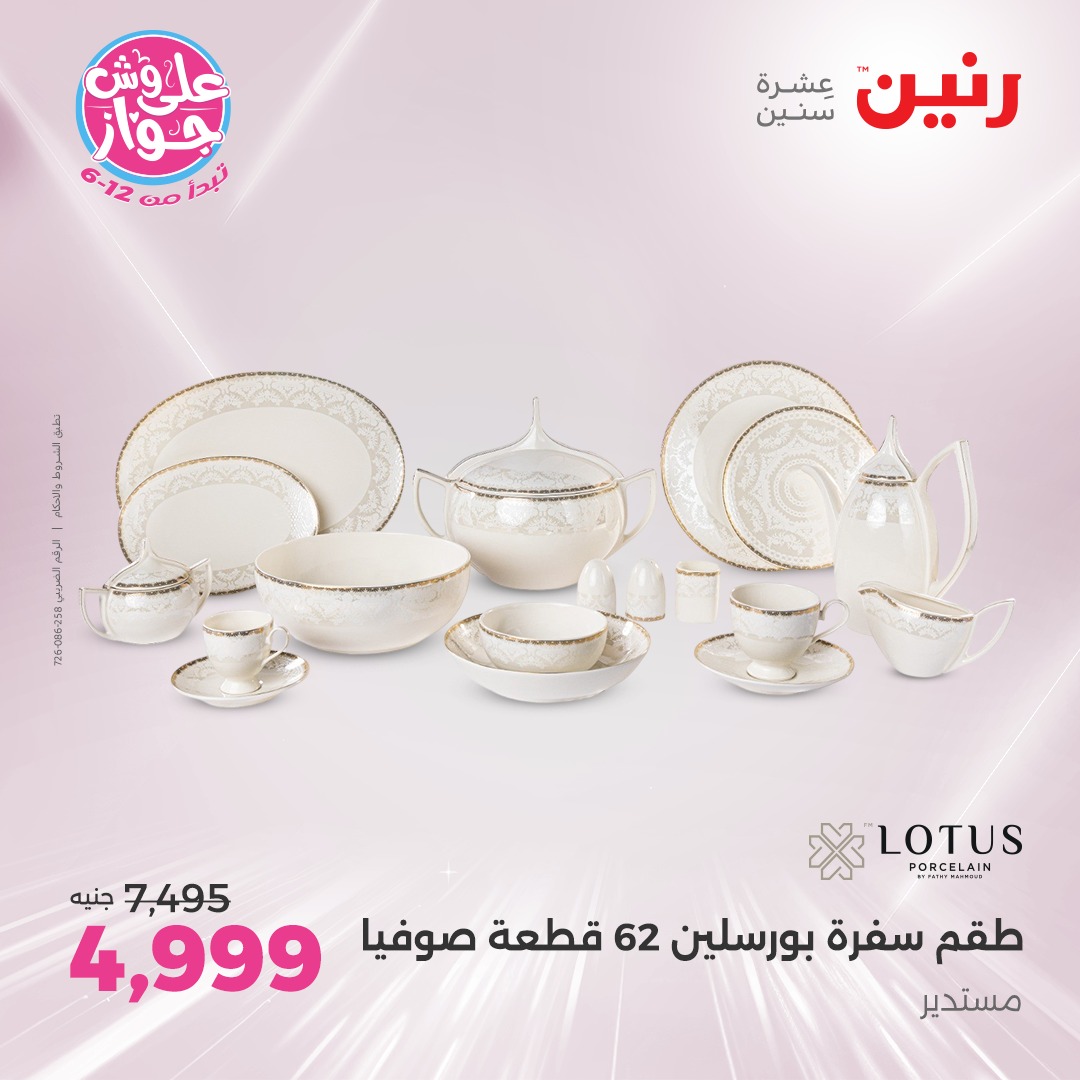 raneen offers from 26jun to 28jun 2025 عروض رنين من 26 يونيو حتى 28 يونيو 2025 صفحة رقم 196